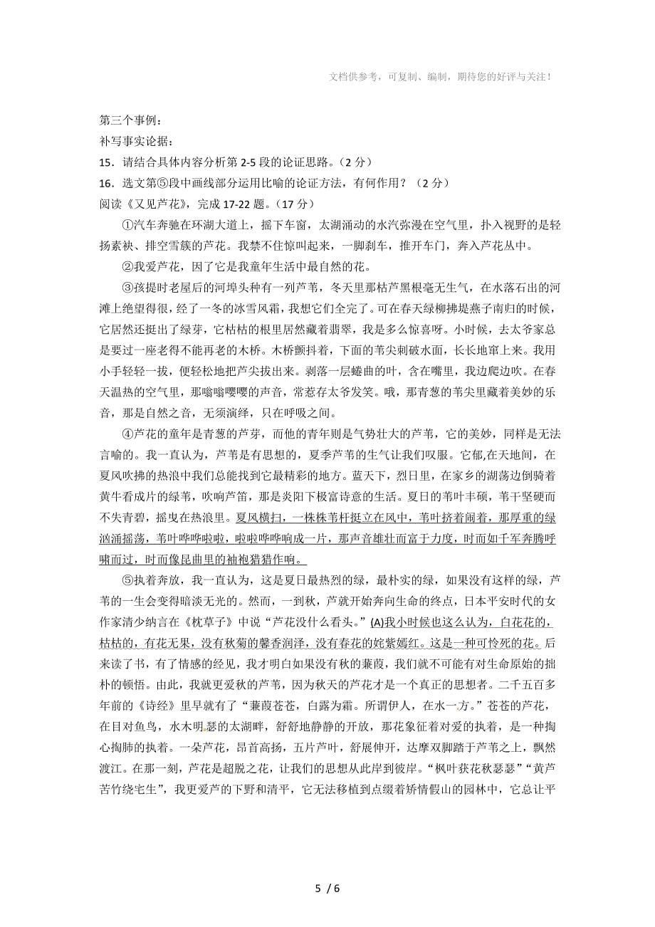 江苏省苏州市吴中区2012届九年级上学期期末测试语文试题(无答案)_第5页