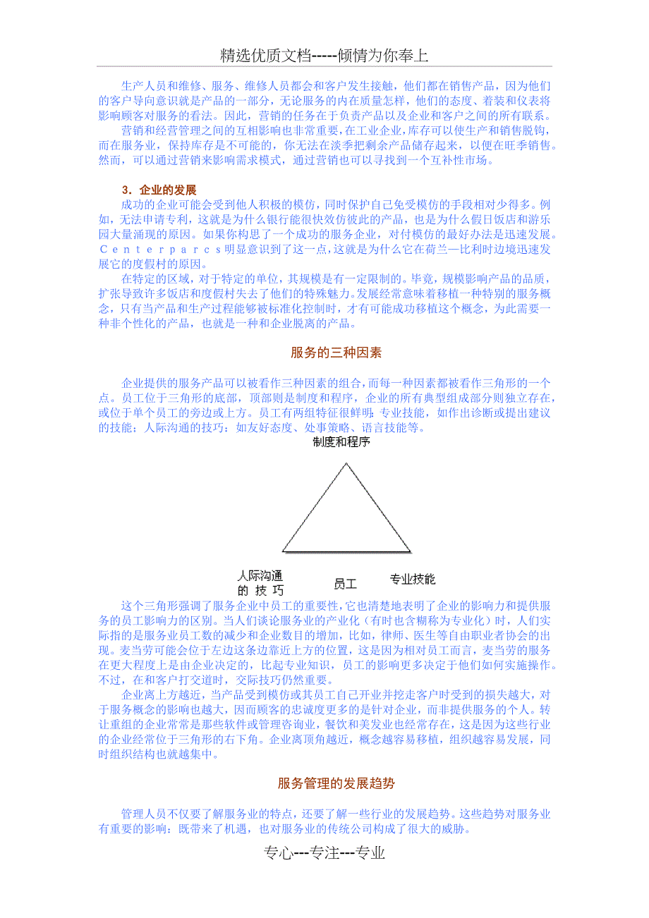 服务的价值与管理要素_第4页