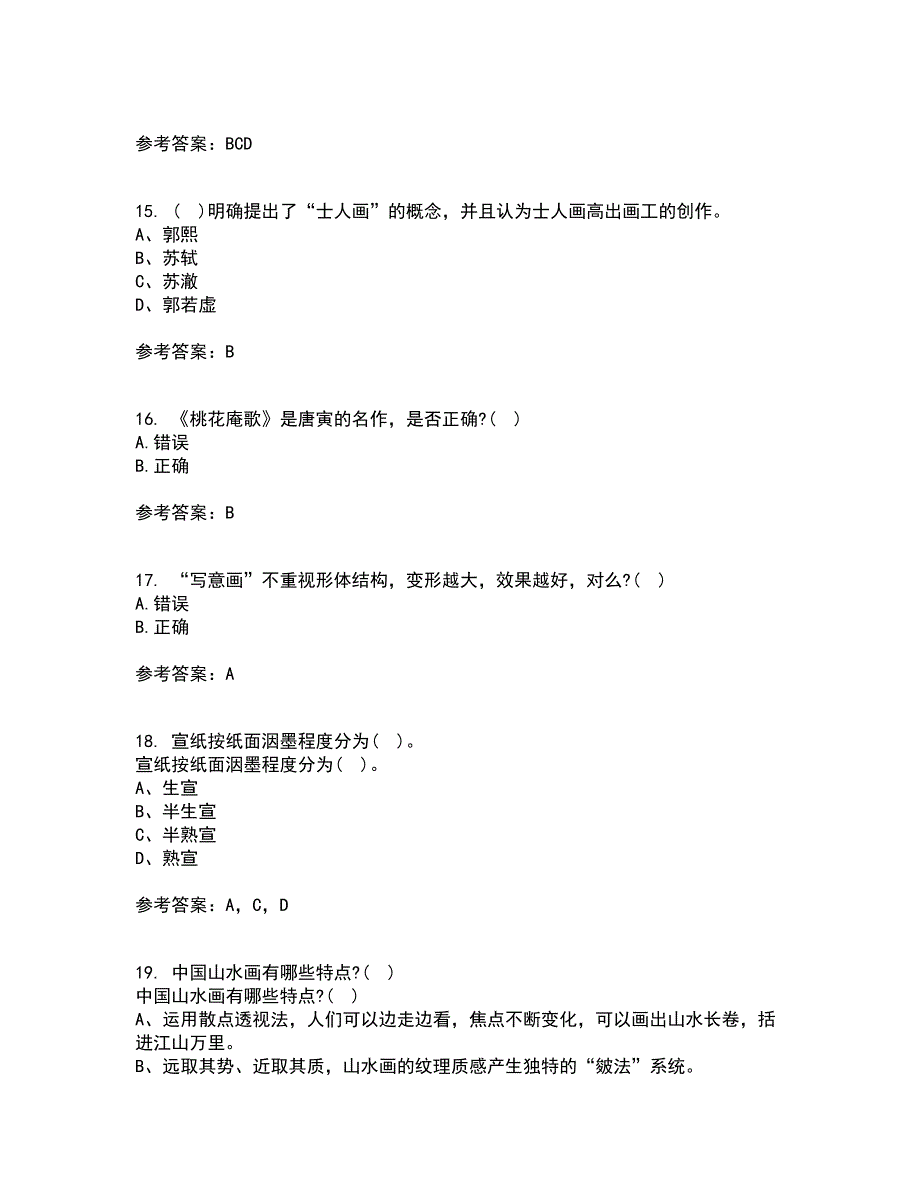 福建师范大学21春《中国画》在线作业二满分答案5_第4页