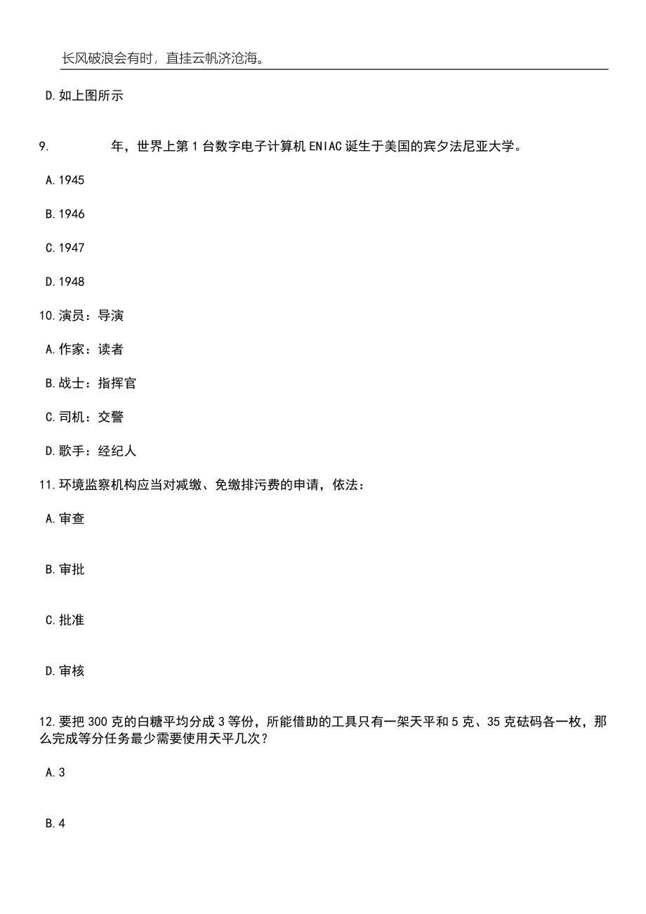 2023年甘肃庆阳市环县教育事业单位引进人才29人笔试题库含答案解析_第5页