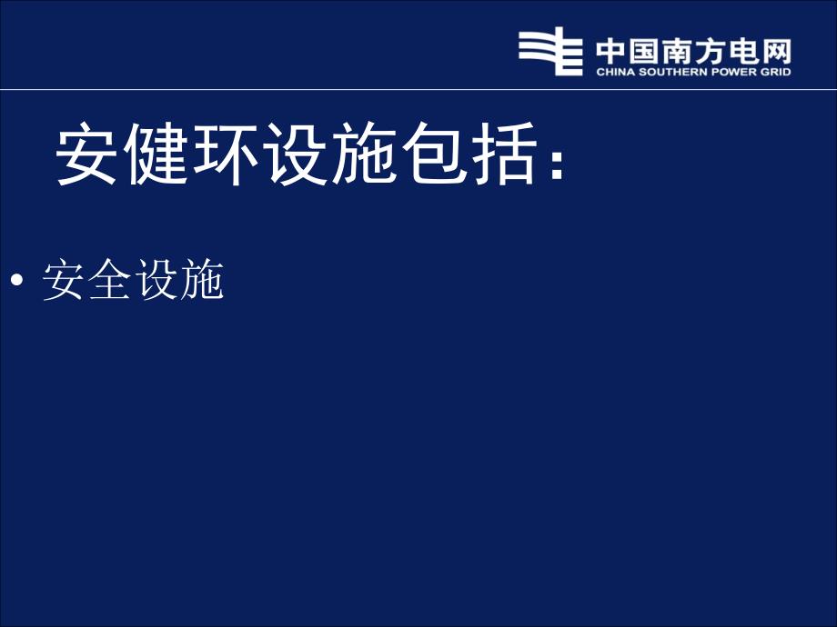 《配网安健环宣贯》PPT课件_第4页