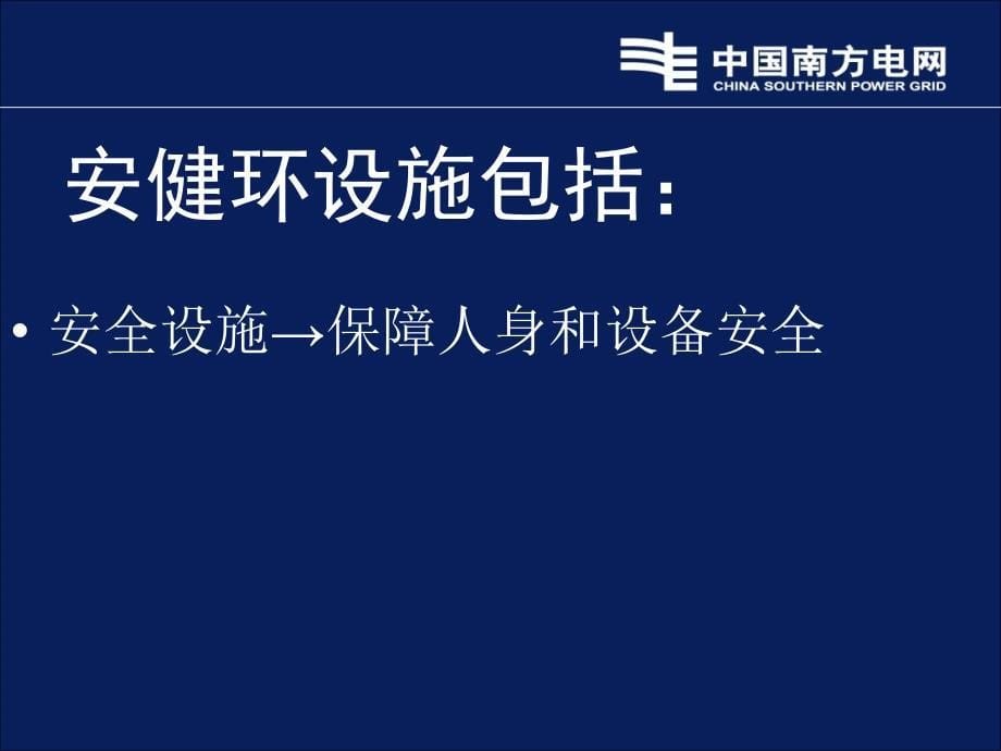 《配网安健环宣贯》PPT课件_第5页