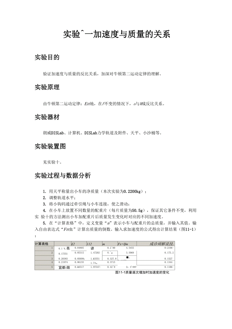 十一加速度与质量的关系_第1页