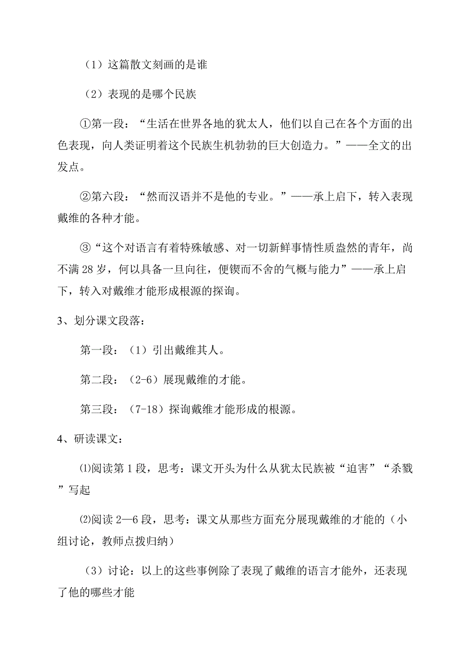 苏教版九年级（下）语文教案第二单元生命与和平相爱.docx_第3页