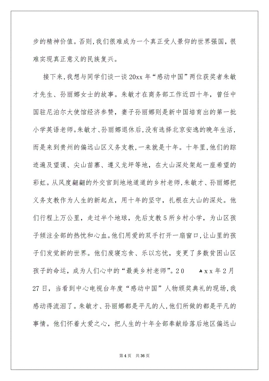 毕业典礼致辞_第4页