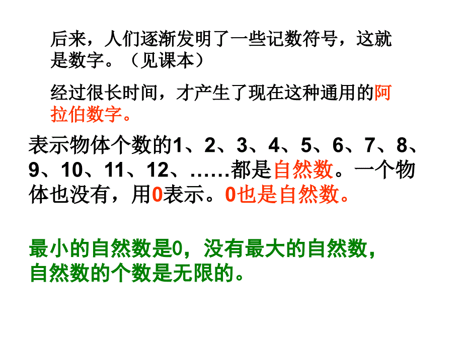 新人教版四年级上册数的产生_第3页