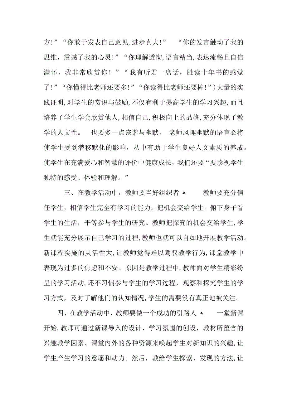 教师培训感悟总结_第3页