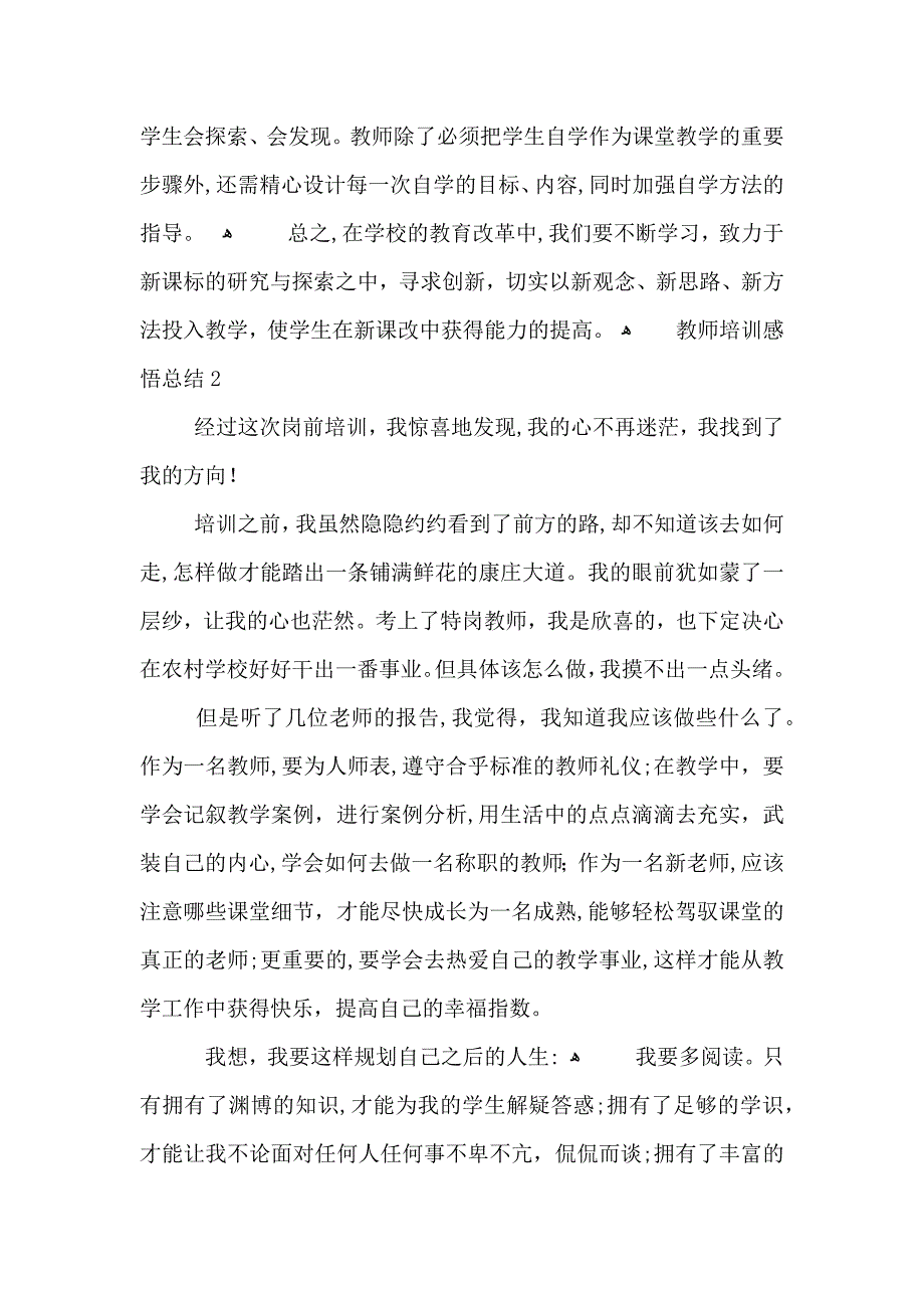 教师培训感悟总结_第4页