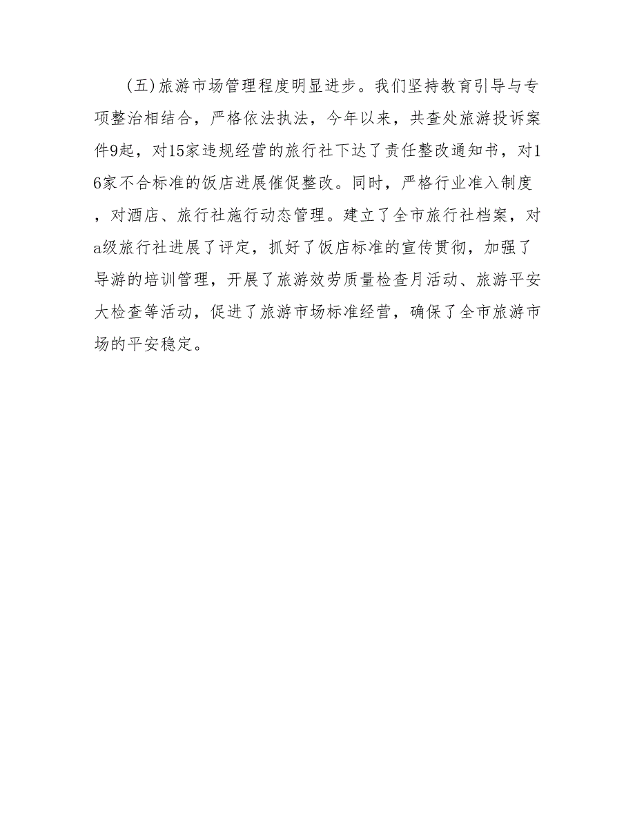 202_年机关公务员个人工作总结范文1000字_第4页