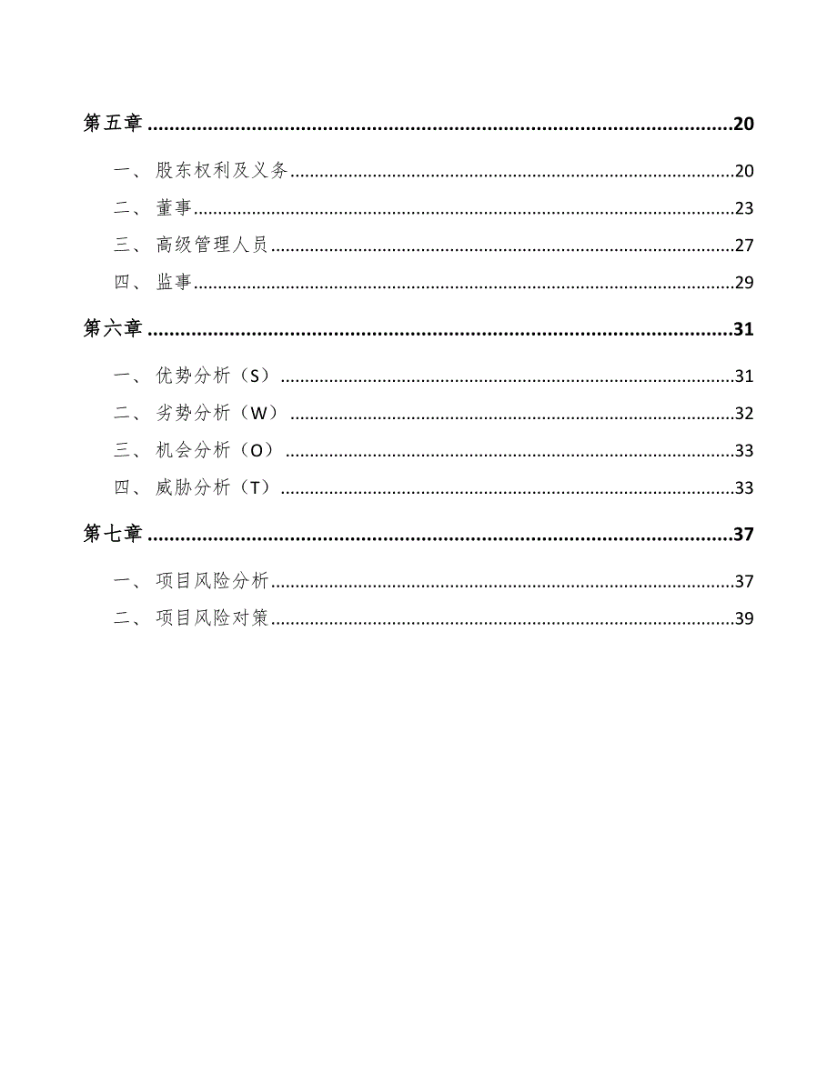 合金钢棒材项目建设工程监理方案分析_第2页