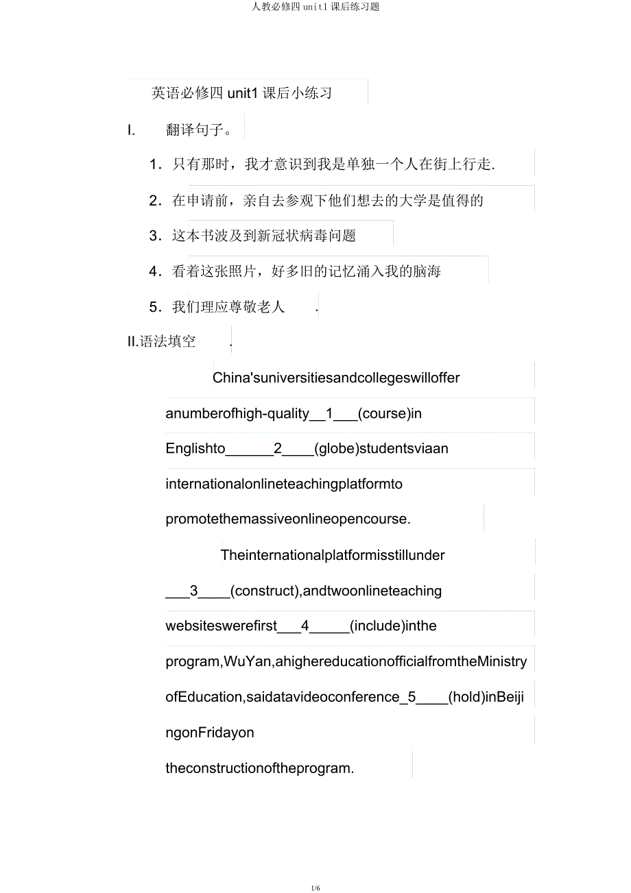 人教必修四unit1课后练习题.docx_第1页