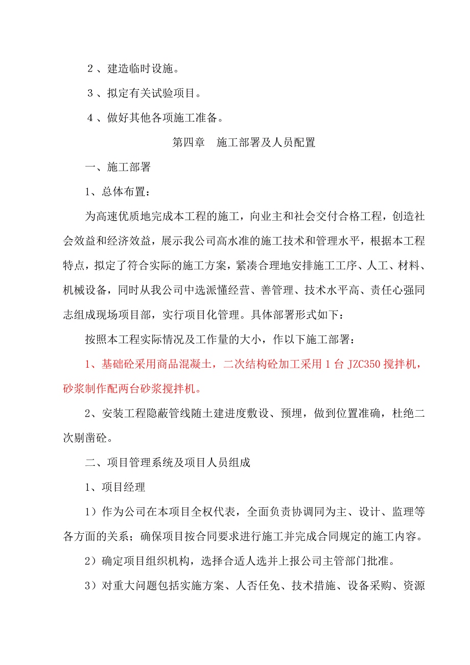 灵芝磁业高科技车间厂房技术标准_第3页