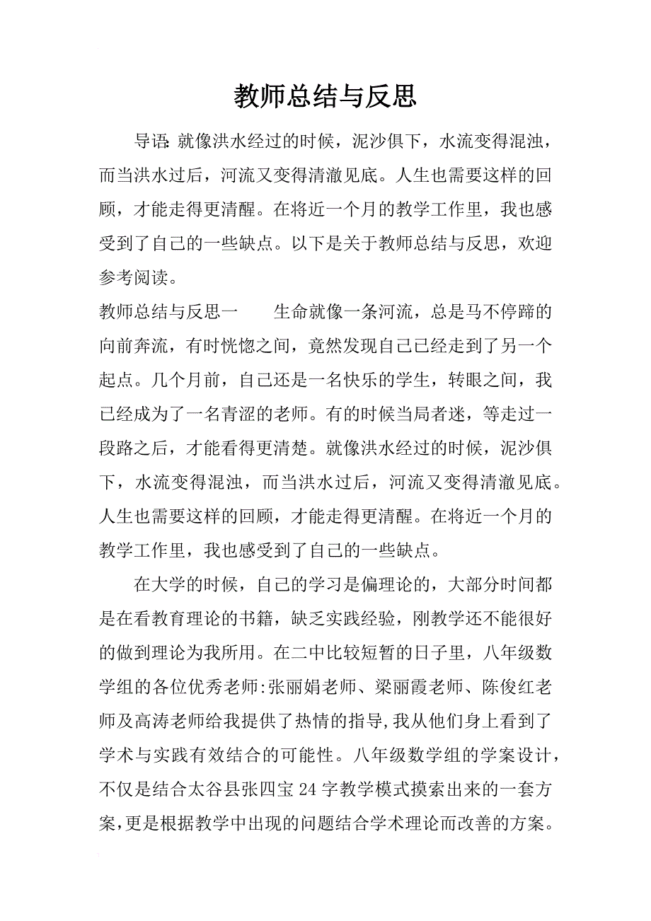 教师总结与反思_第1页