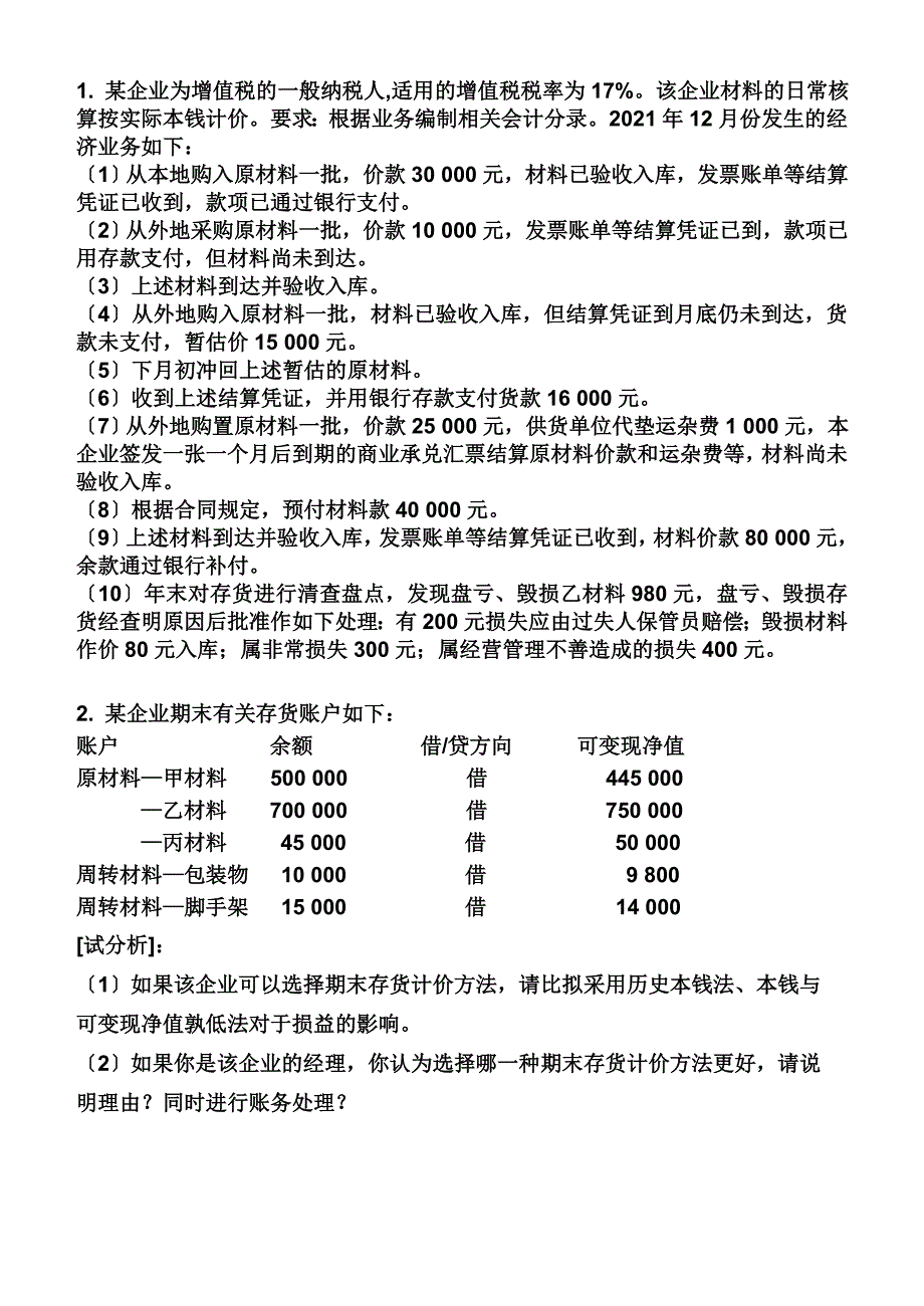 财务会计习题_第1页