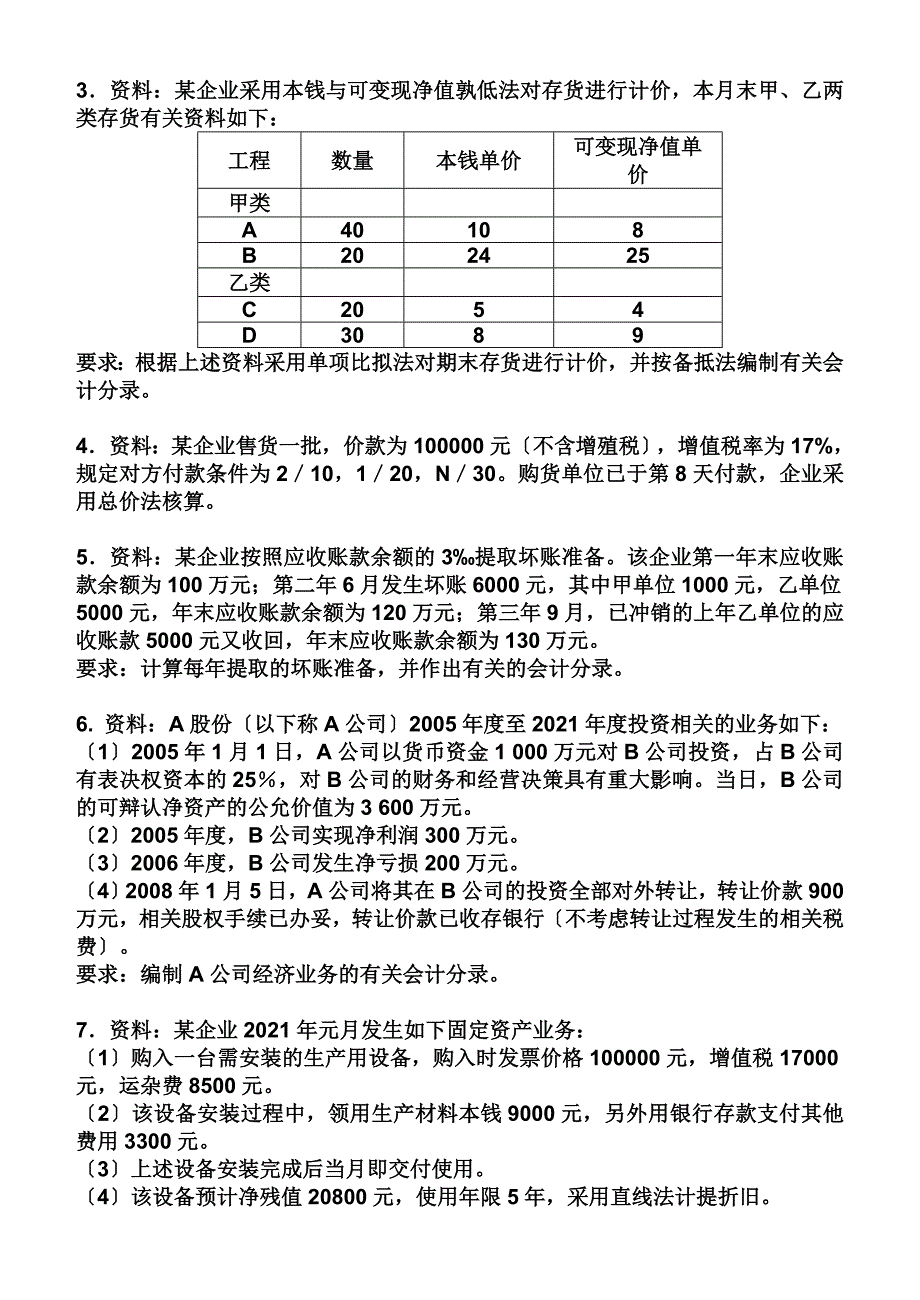 财务会计习题_第2页