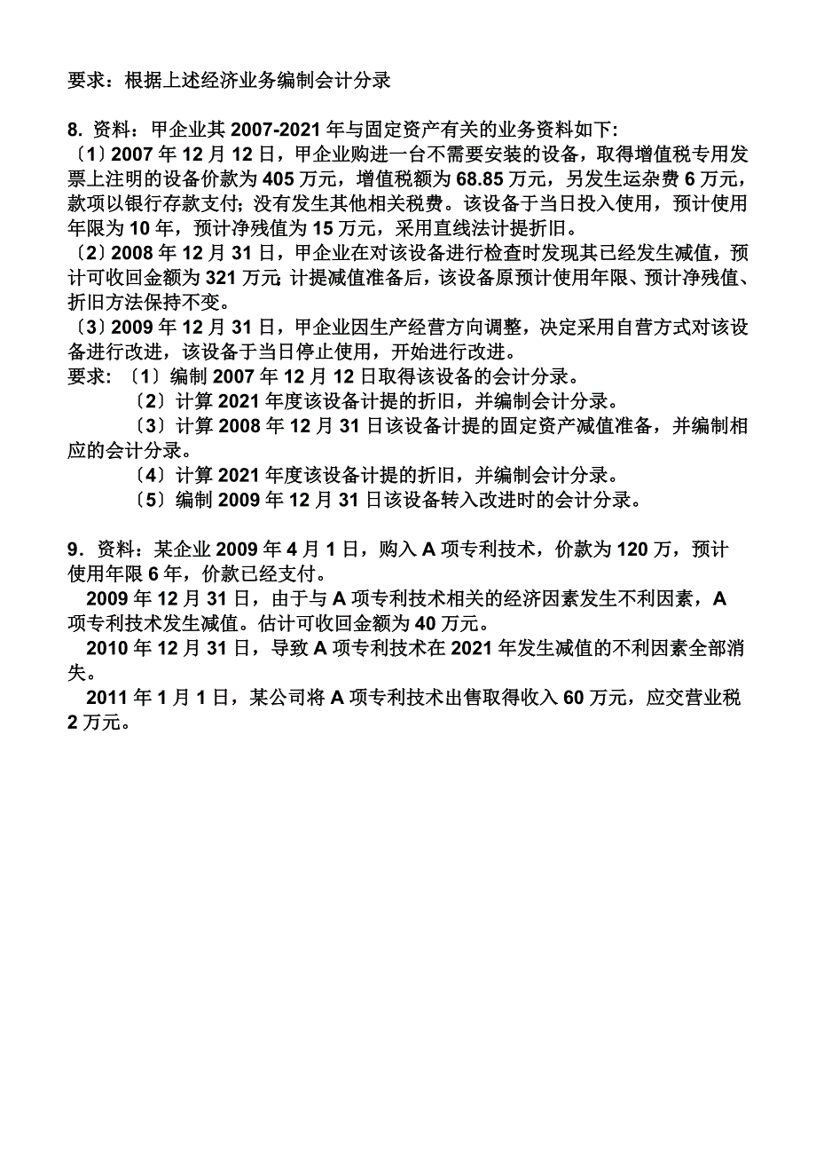 财务会计习题_第3页