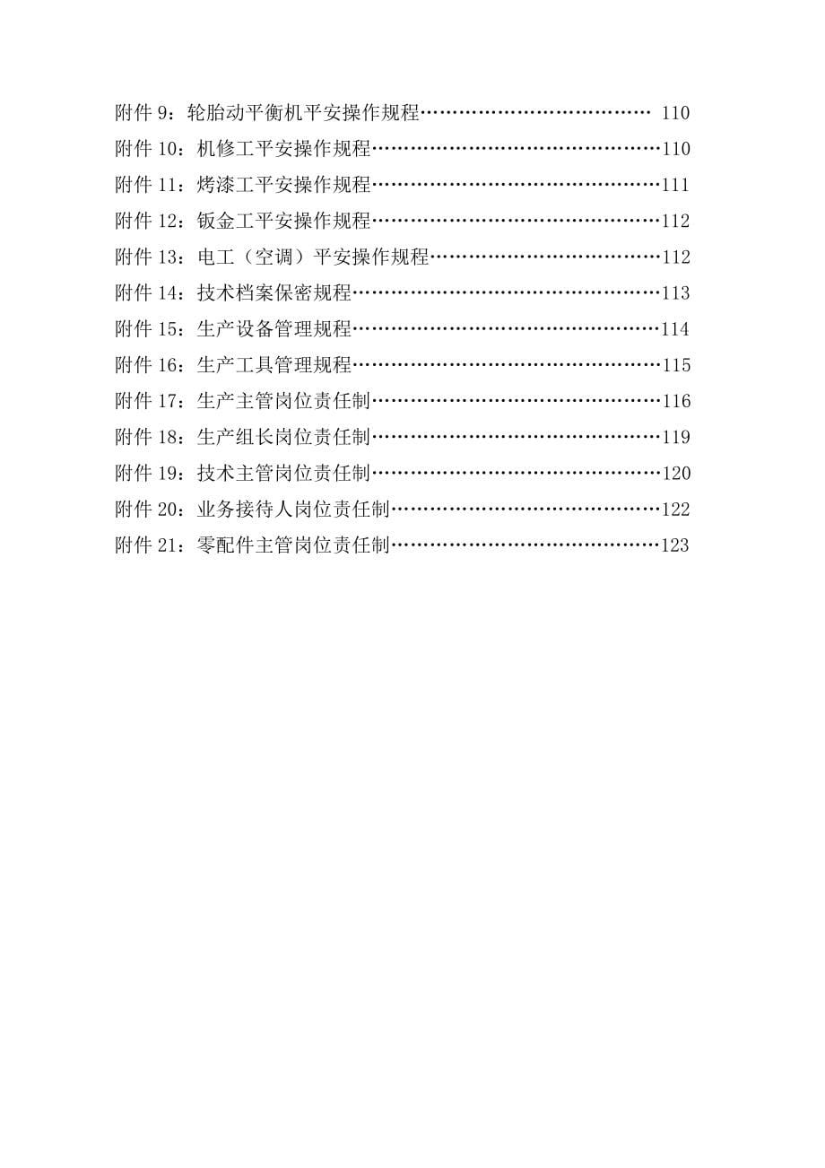 现代汽车维修企业管理制度_第5页