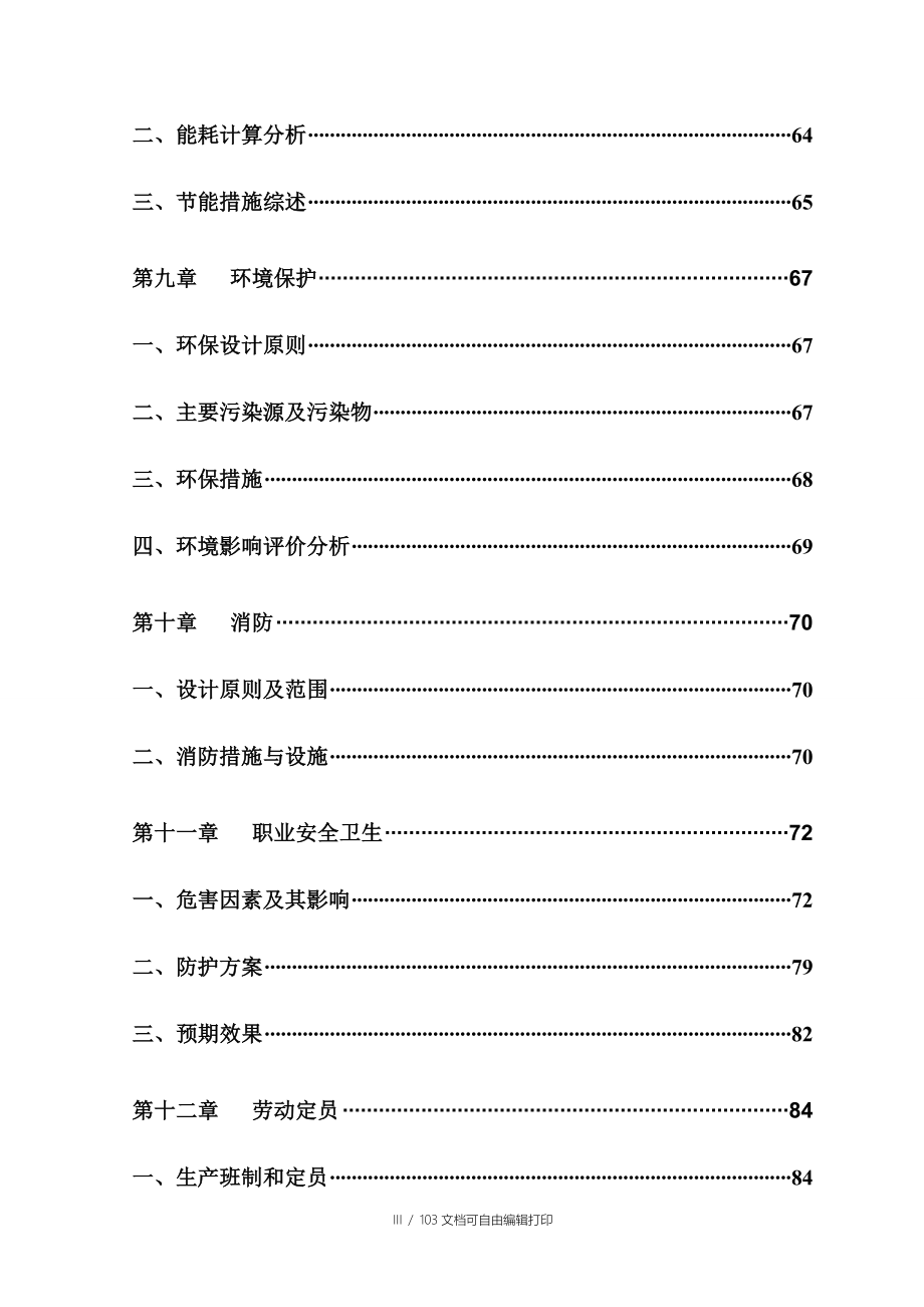 年产8万吨苯酐20万吨DOP联合装置项目可行性研究报告_第4页