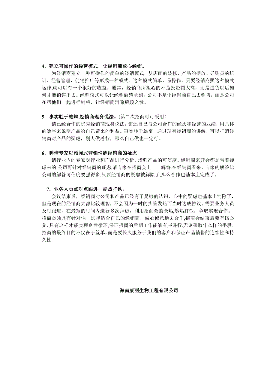 招商的几种基本方式_第3页