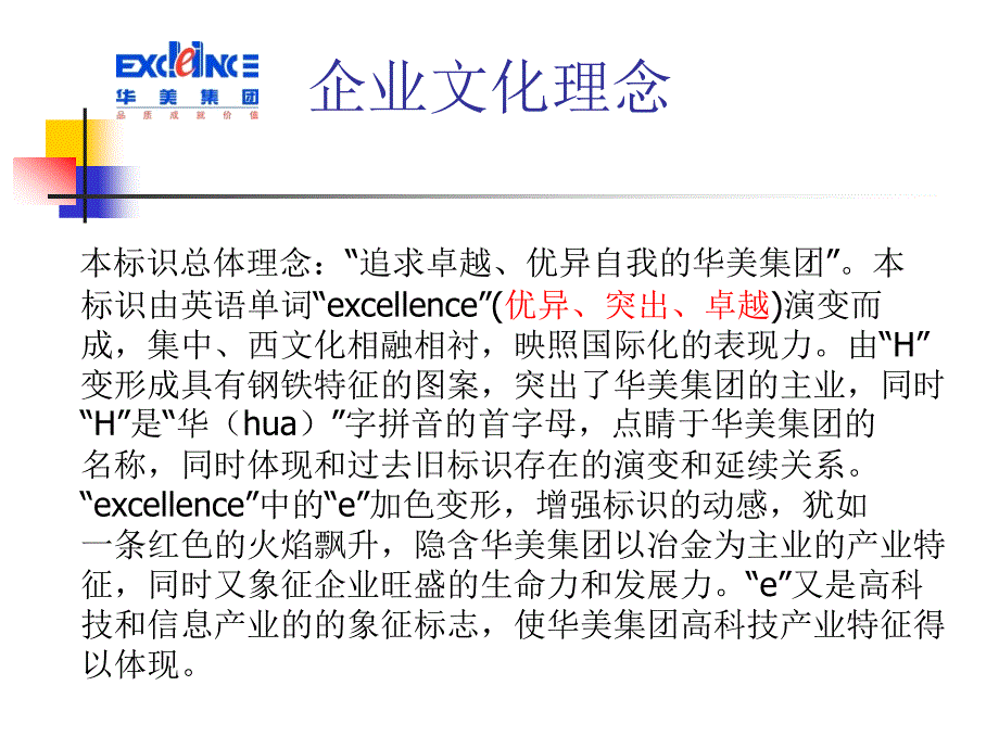 企业文化培训课件_第4页