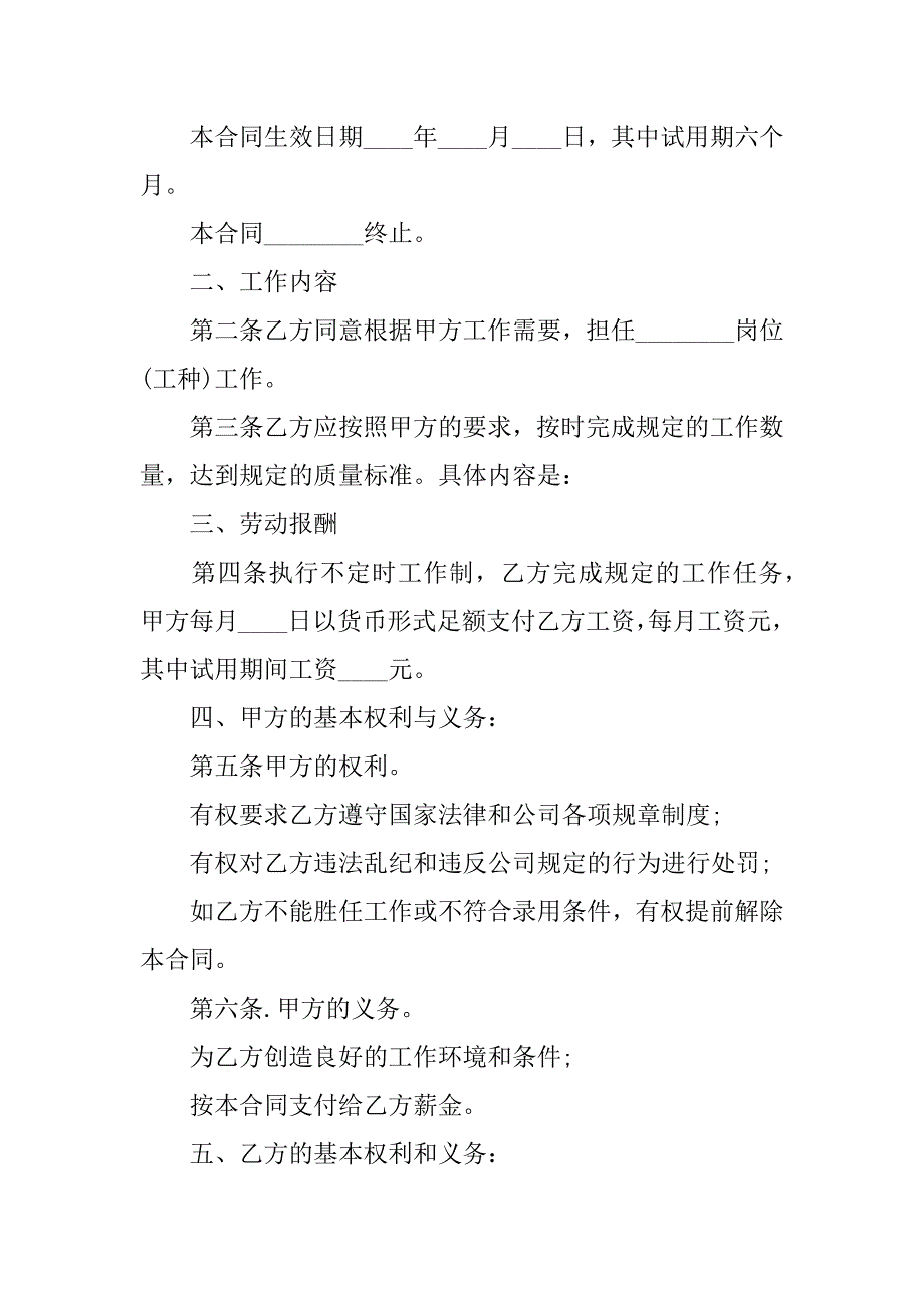 售后服务聘用合同范本.docx_第2页