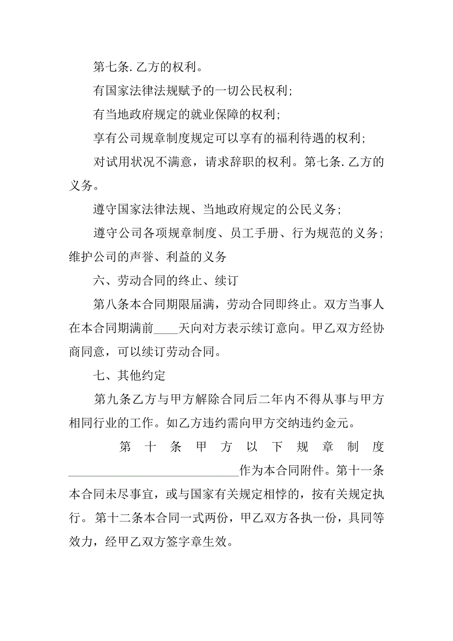 售后服务聘用合同范本.docx_第3页