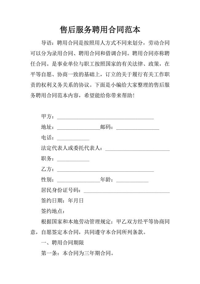 售后服务聘用合同范本.docx