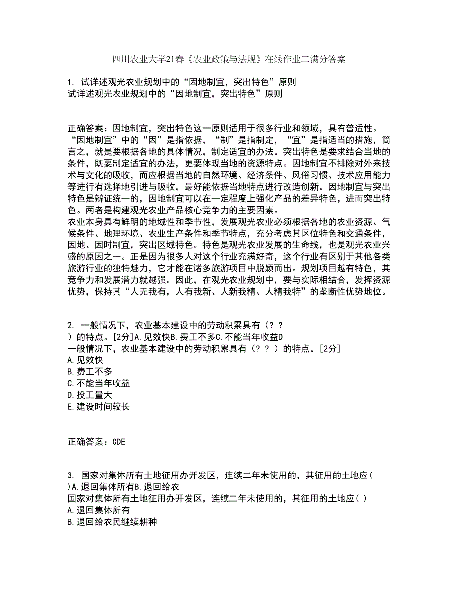 四川农业大学21春《农业政策与法规》在线作业二满分答案68_第1页