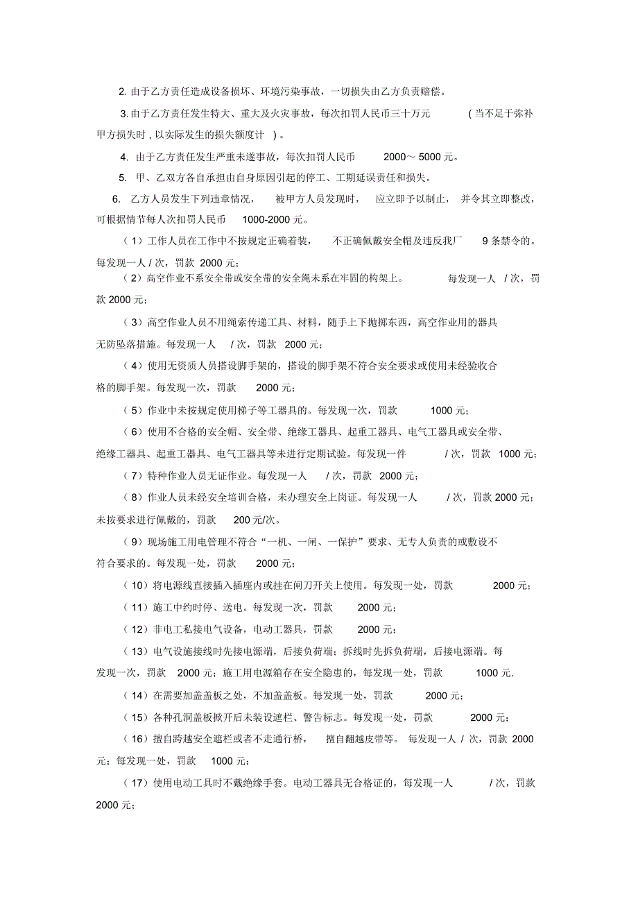 安全管理协议标准版_第3页