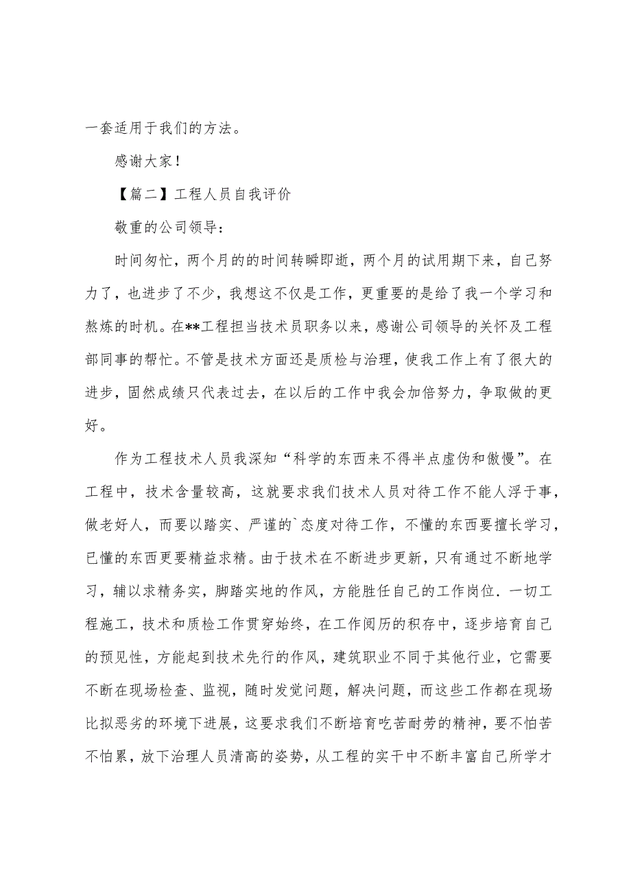 工程人员自我评价.docx_第4页