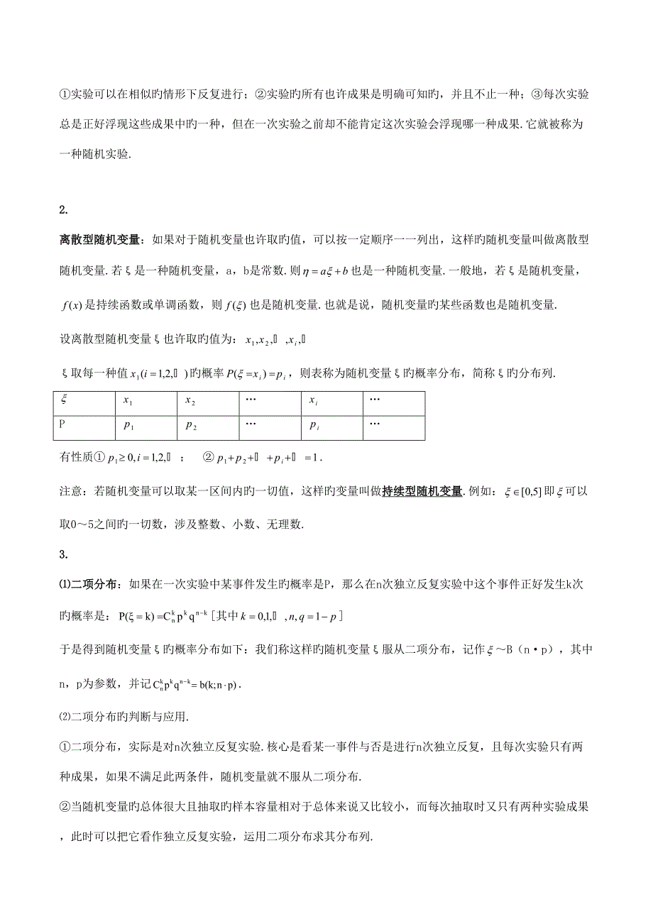 2022高中概率与统计复习知识点与题型_第3页