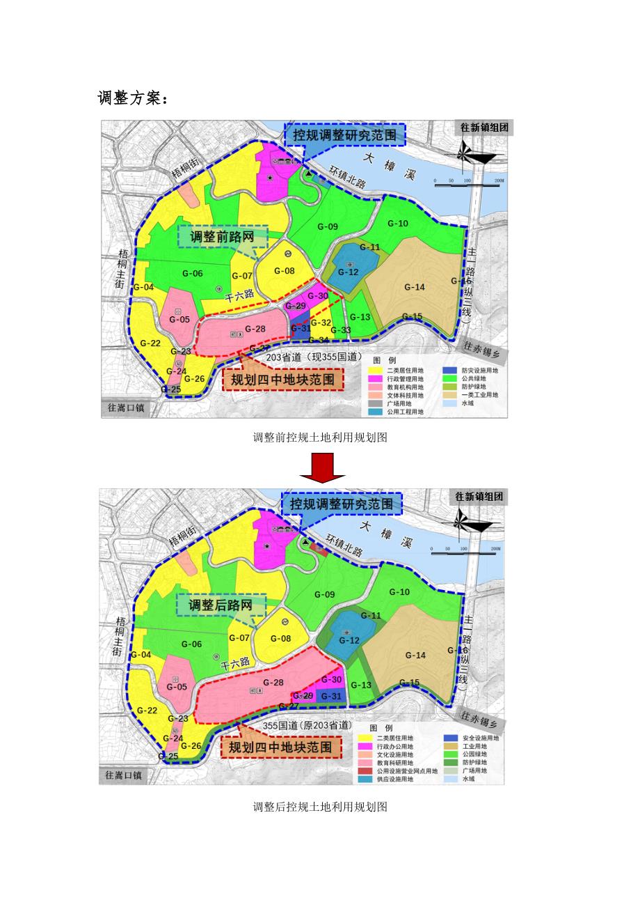 永泰县梧桐镇四中及周边地块控规调整论证报告.docx_第3页