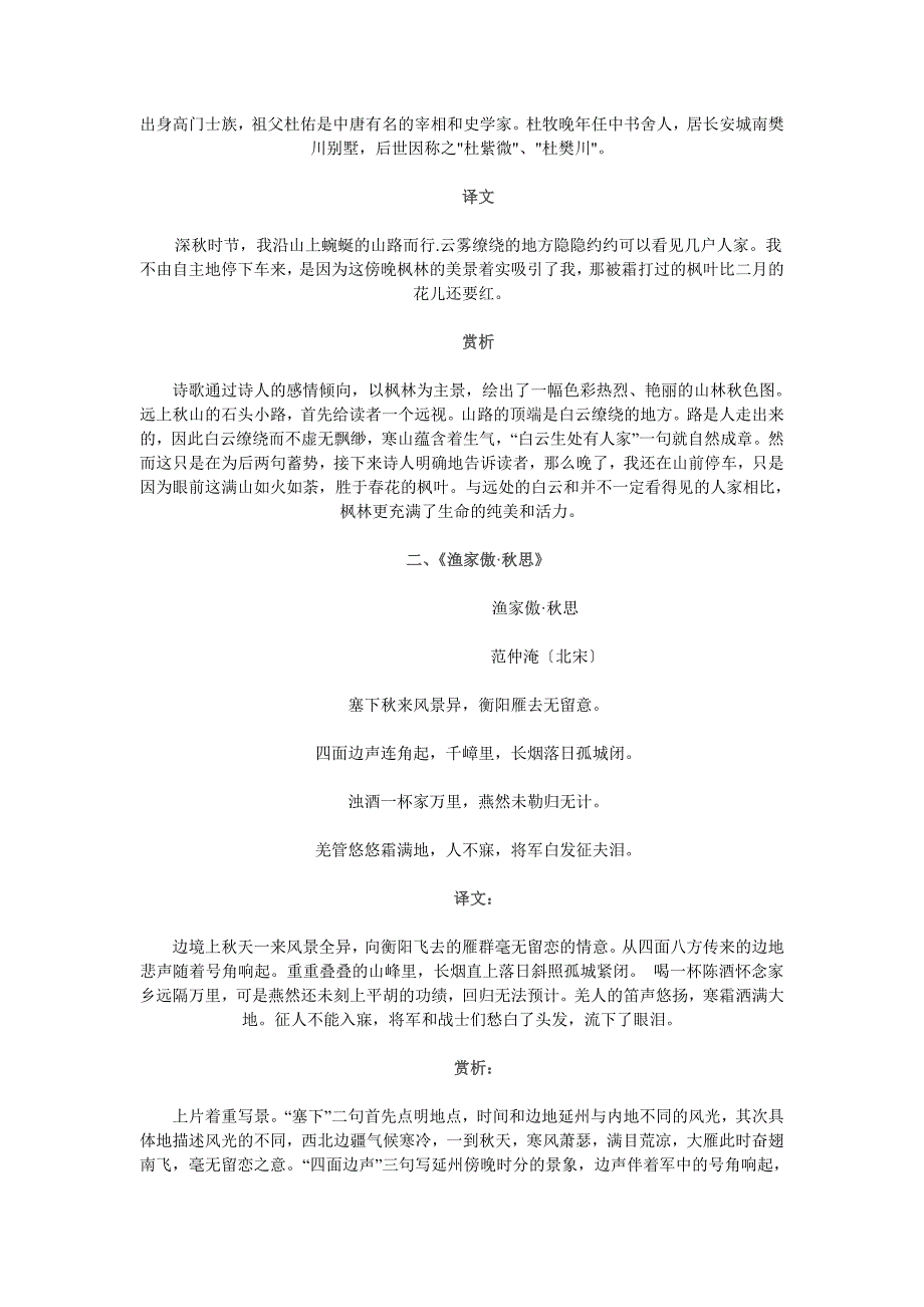 七年级上册语文 北师大版1-6单元知识点.doc_第4页