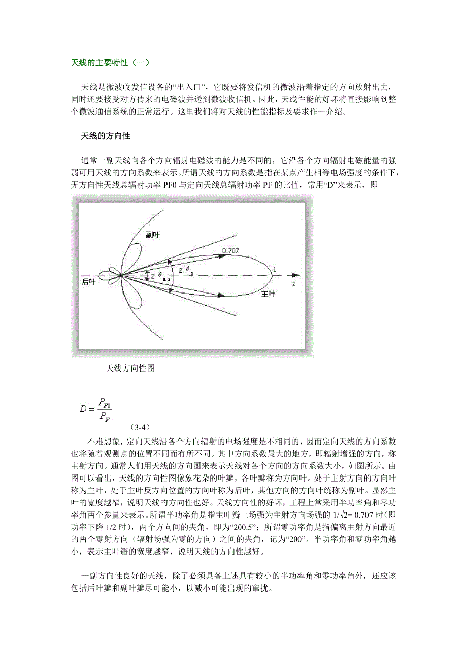 天线的主要特性.doc_第1页