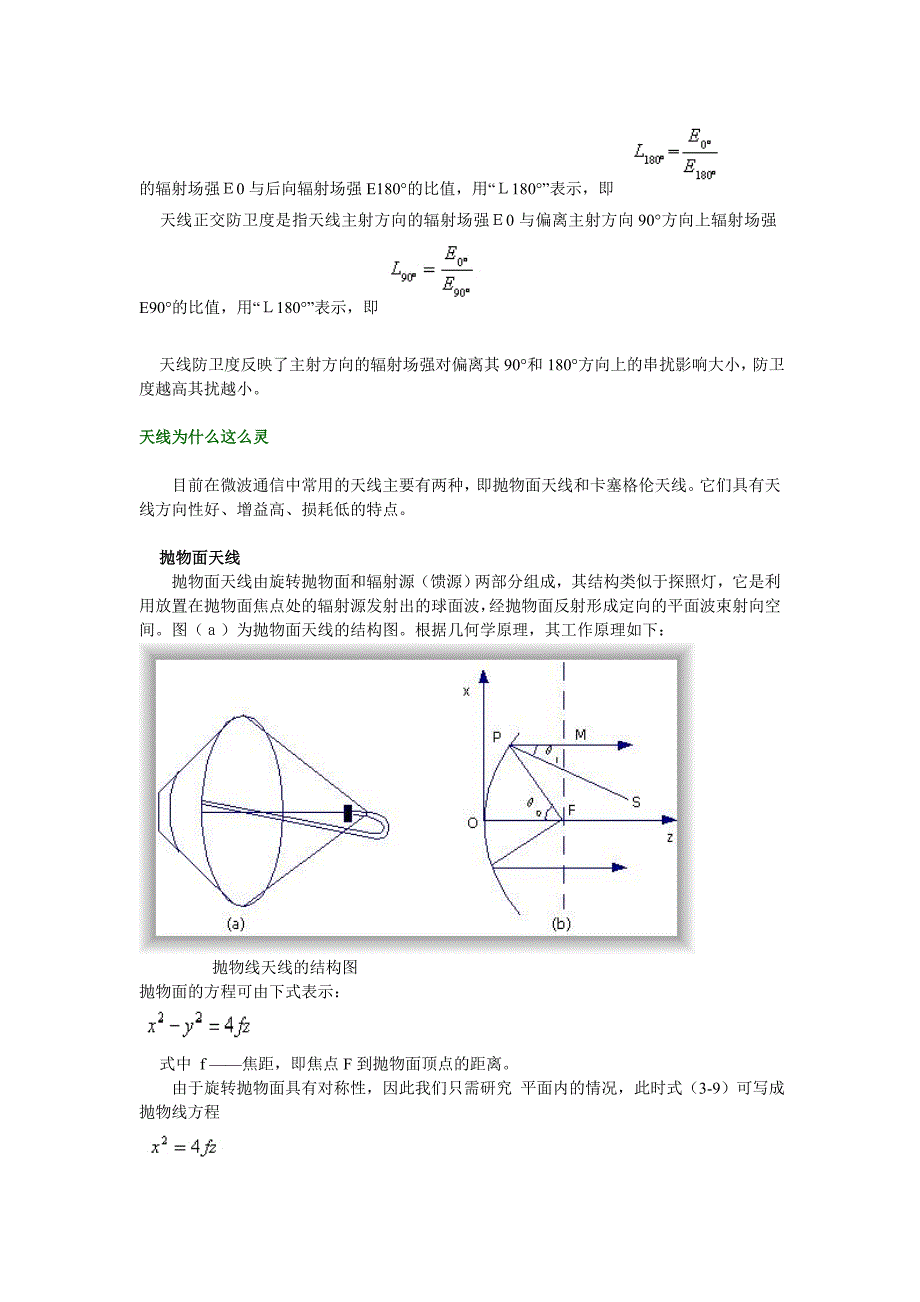 天线的主要特性.doc_第3页