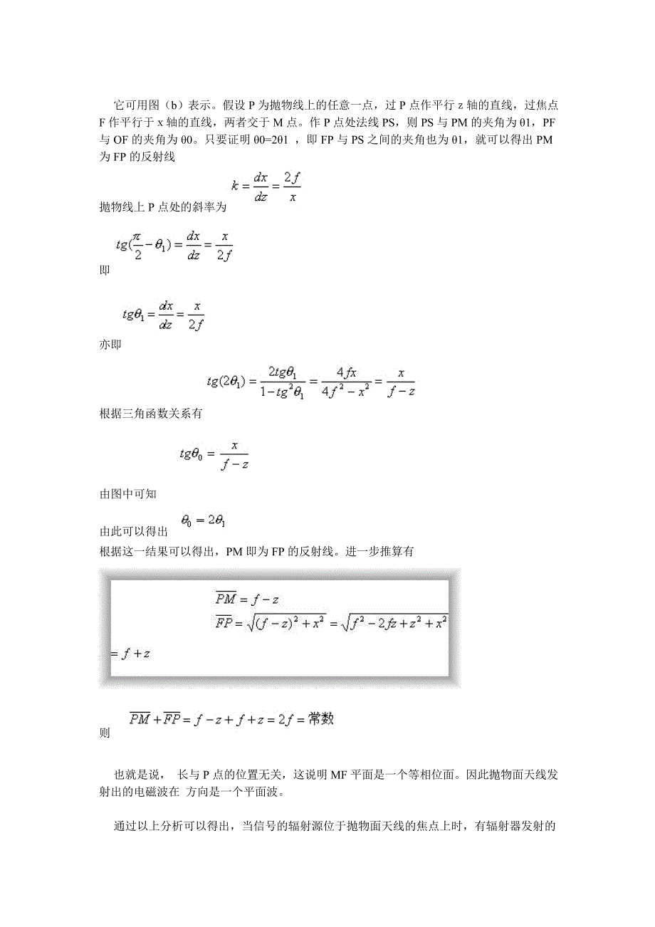 天线的主要特性.doc_第4页