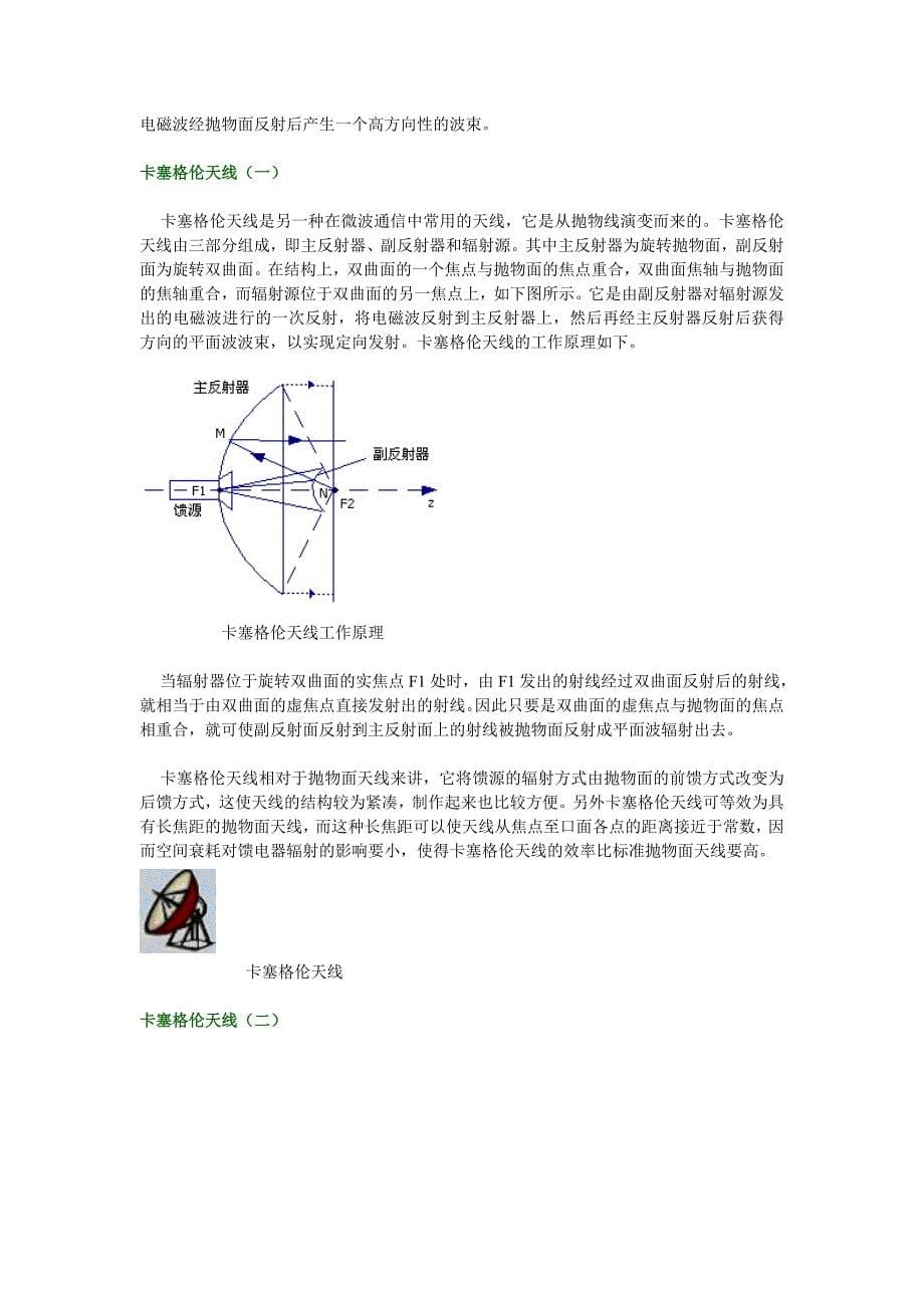 天线的主要特性.doc_第5页