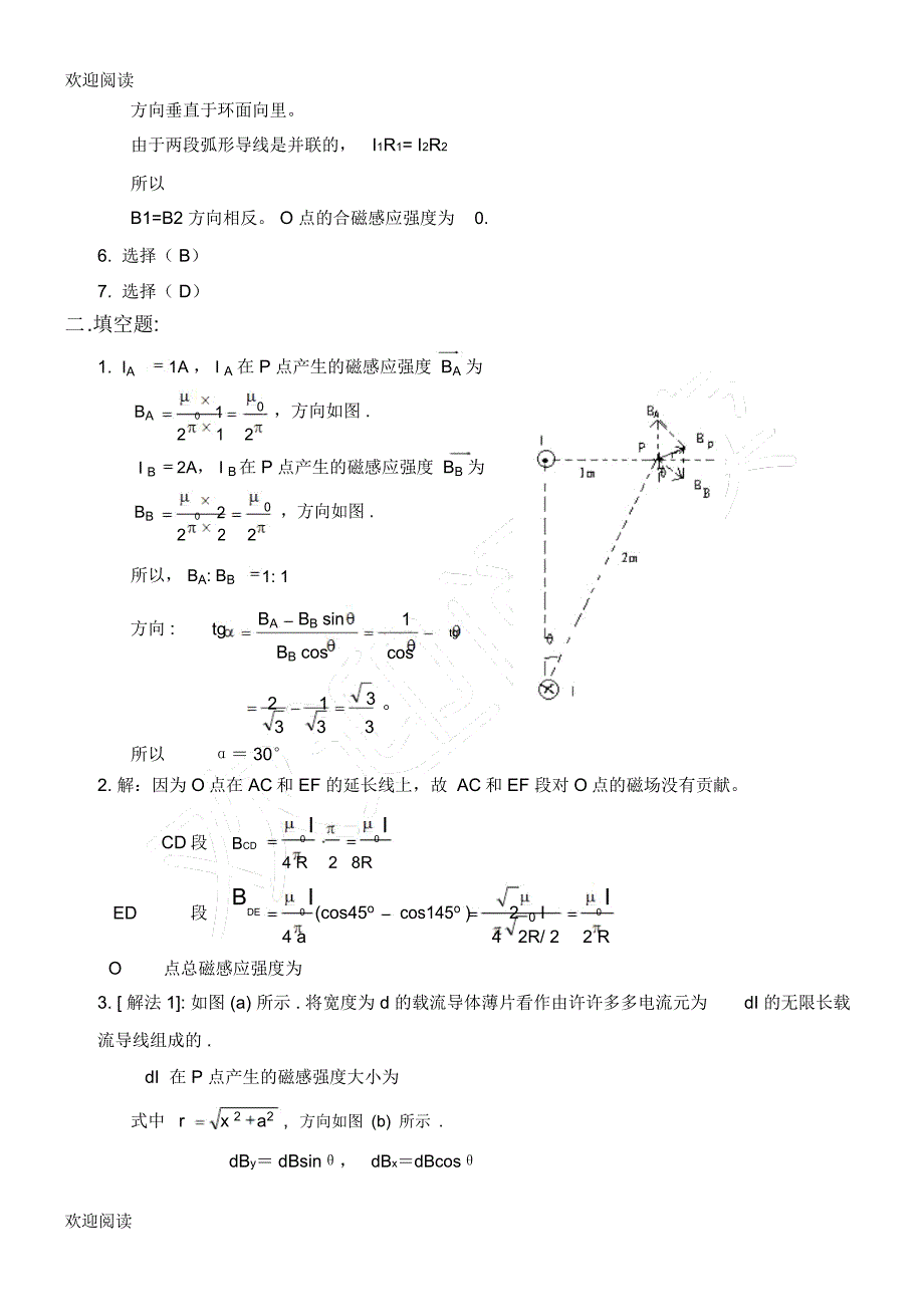 稳恒磁场解答_第2页