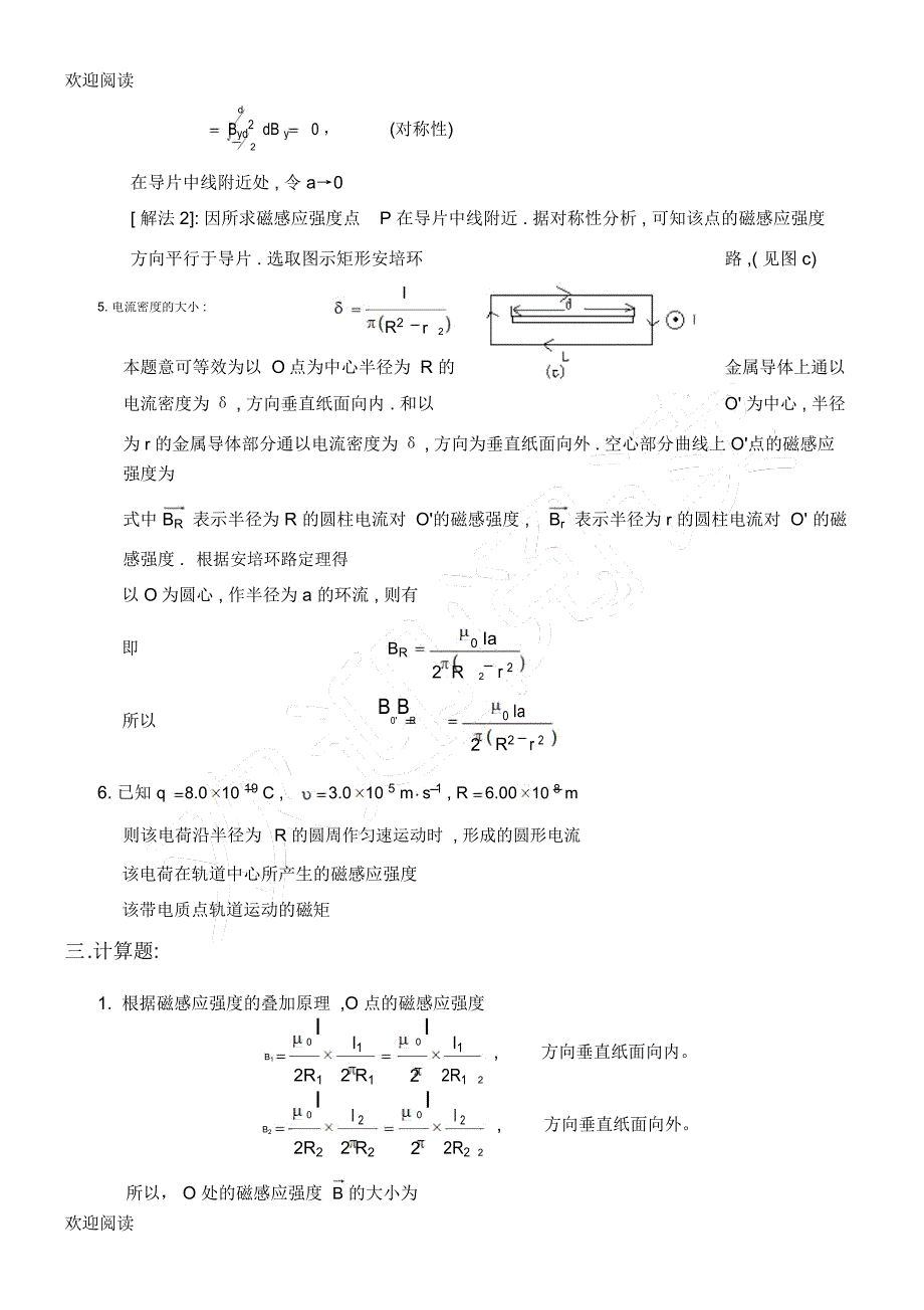 稳恒磁场解答_第3页