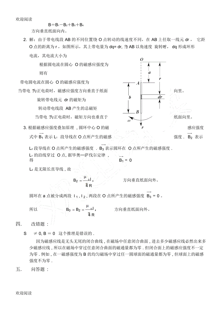 稳恒磁场解答_第4页