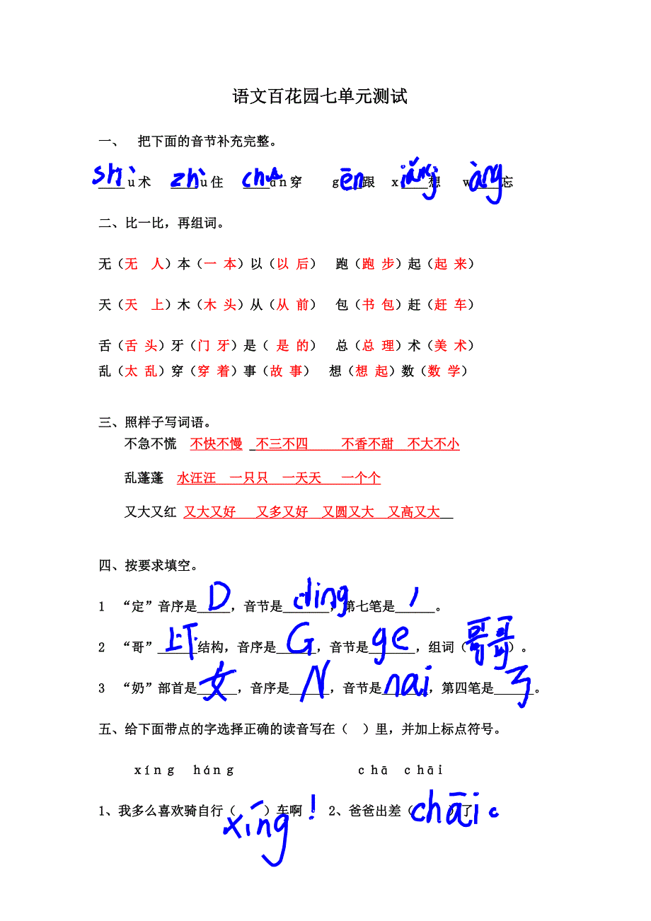 语文百花园七单元测试.doc_第1页