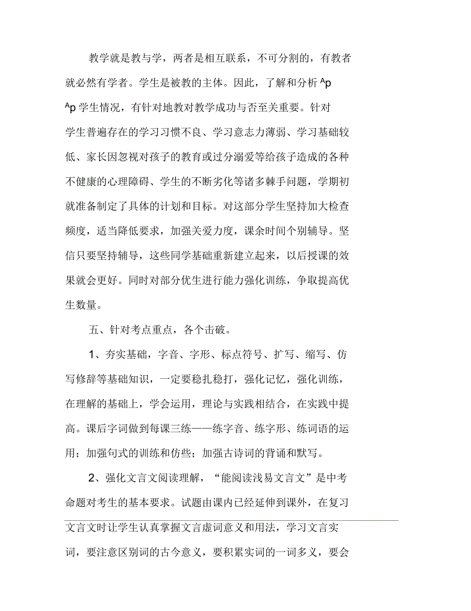 初三中考语文个人教学工作总结_第3页