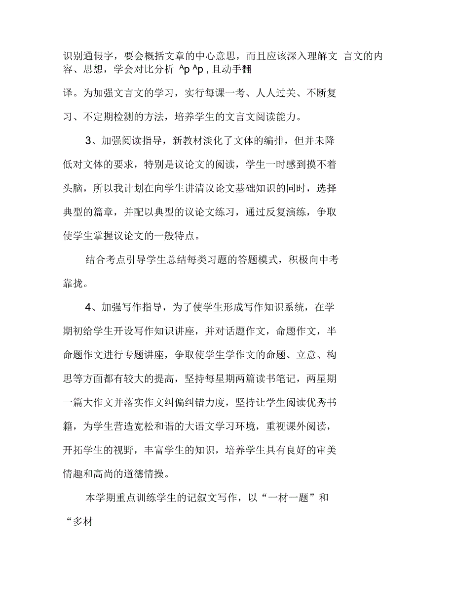 初三中考语文个人教学工作总结_第4页