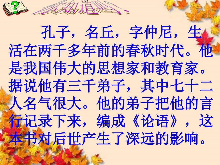 17孔子拜师课件2_第3页