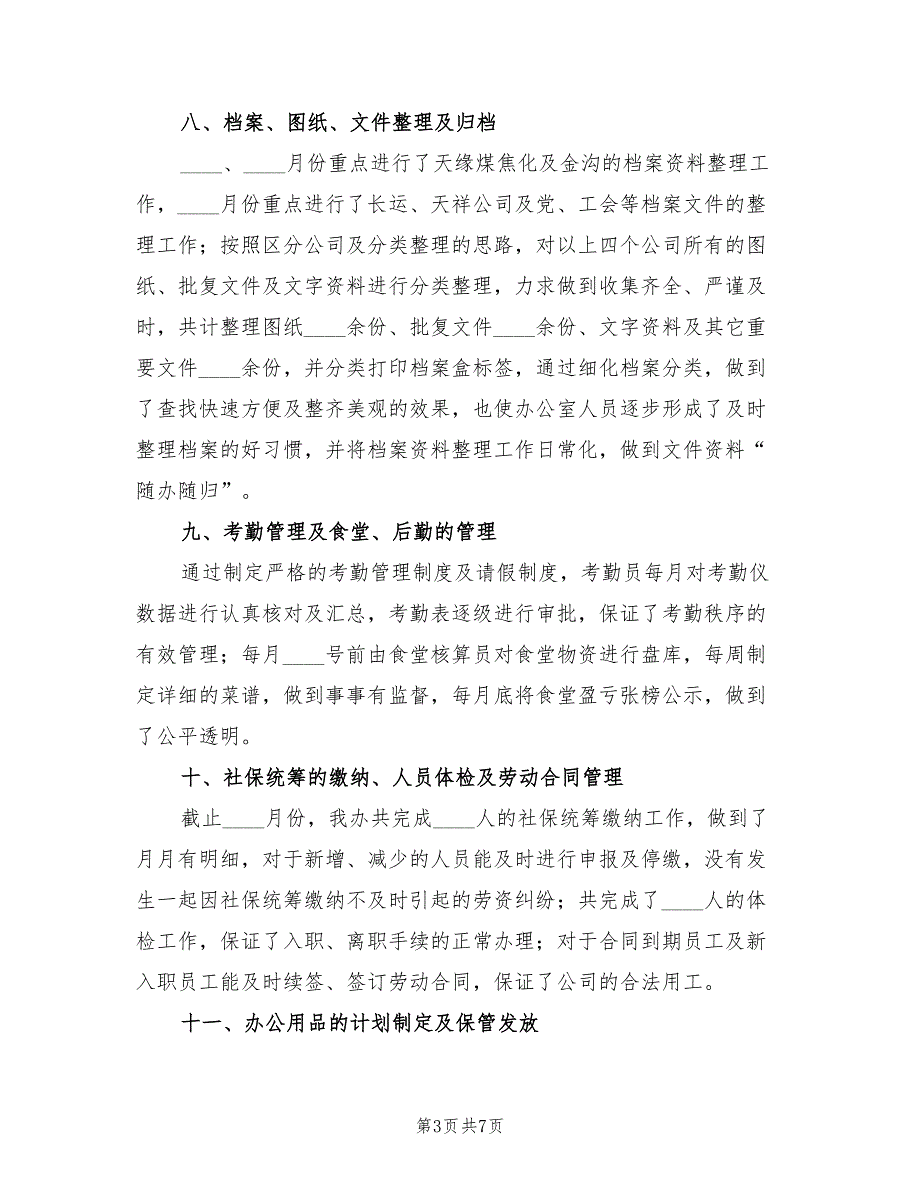 行政办第一季度工作小结（2篇）.doc_第3页