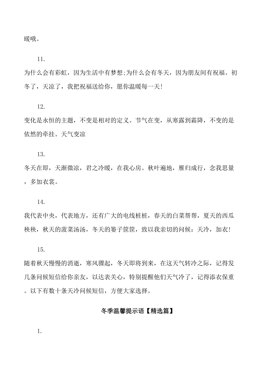 冬季温馨提示语_第3页