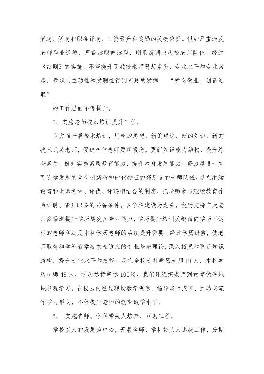 老师塑形工程自查汇报_第5页