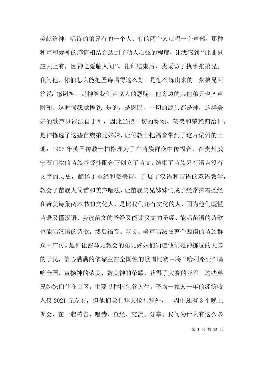 密马龙之行(彭泥).doc_第2页