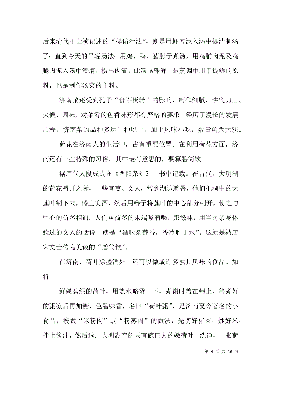 密马龙之行(彭泥).doc_第4页