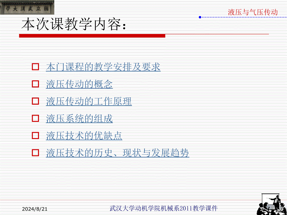 液压与气压传动课件__第2页